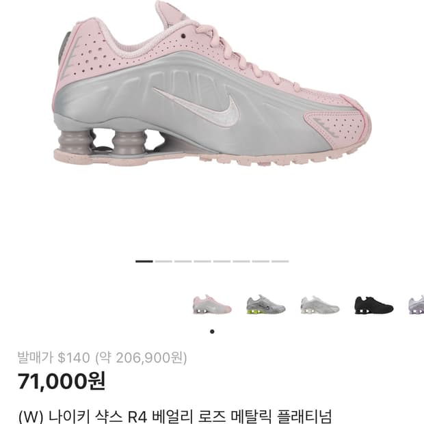 나이키 신발 R4 베얼리 로즈 메탈릭 플래티넘