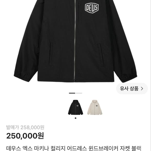 데우스 엑스 마키나 윈드브레이커 자켓 블랙 S사이즈