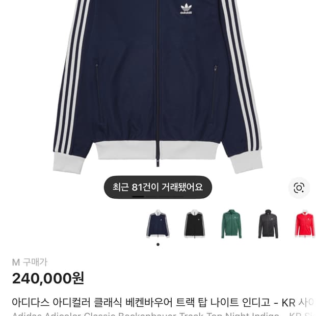 아디다스 베켄바우어 나이트 인디고 M