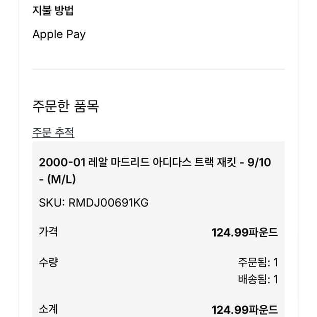 아디다스 레알마드리드 00-01 트랙 자켓 ML