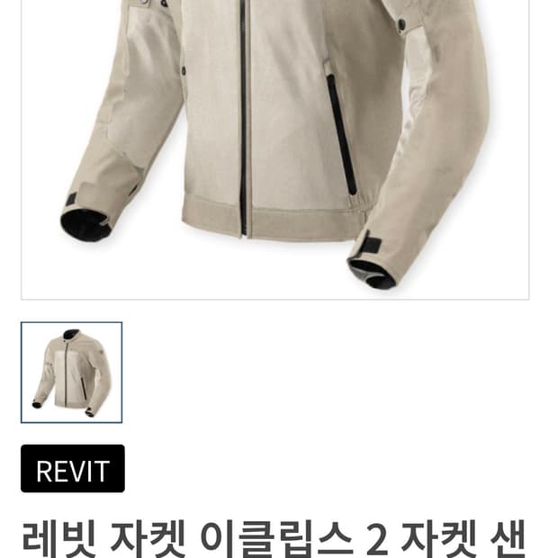 [100] 레빗 이클립스2 바이커 자켓