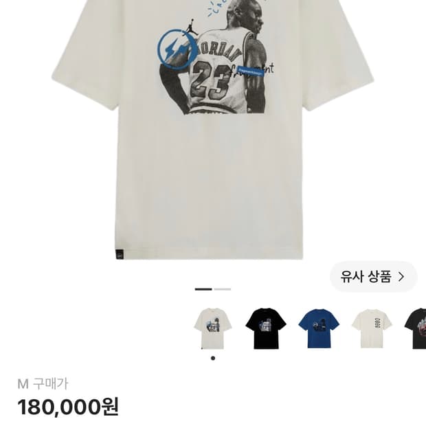 조던X트래비스 스캇 티셔츠 두장