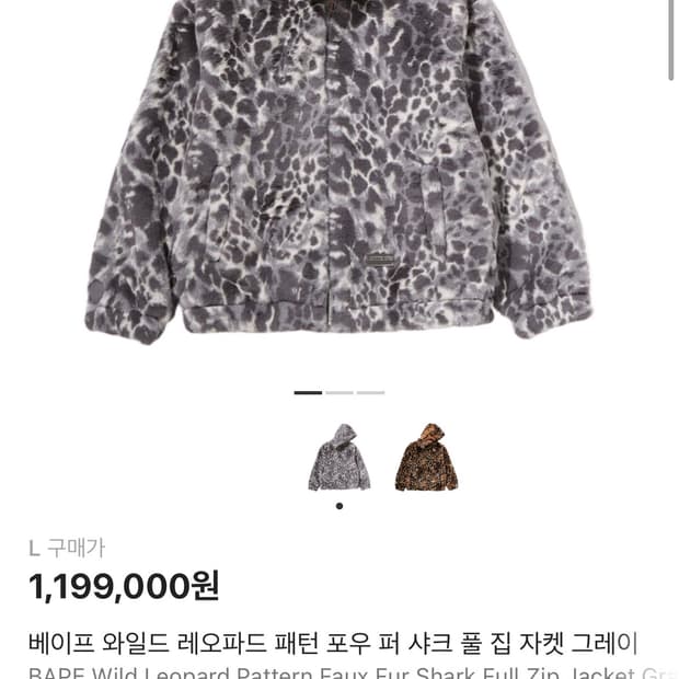 (L) 베이프 레오파드 포우 퍼 샤크 후드 자켓 그레이