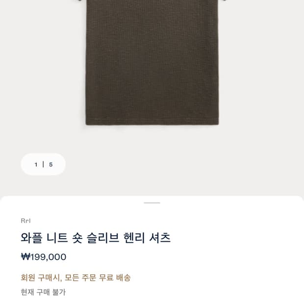 RRL 와플 니트 헨리넥 반팔 교환 합니다(L->M)