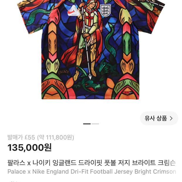 팔라스 x 나이키 잉글랜드 드라이핏 풋볼저지 브라이트 크림슨 L