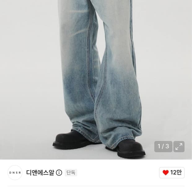 Dnsr 시그니처 와이드 라이트블루 xl사이즈 팔아여