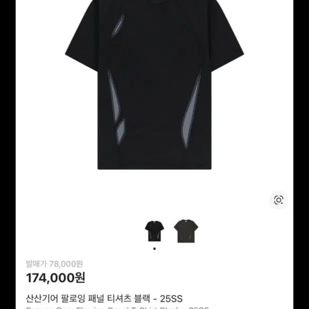 산산기어 팔로잉 패널 티셔츠 사이즈 교환