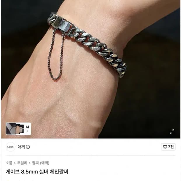 애끼 게이브 은팔찌 