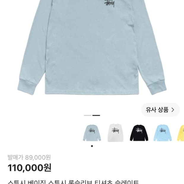 스투시 베이직 스투시 롱슬리브 티셔츠 슬레이트