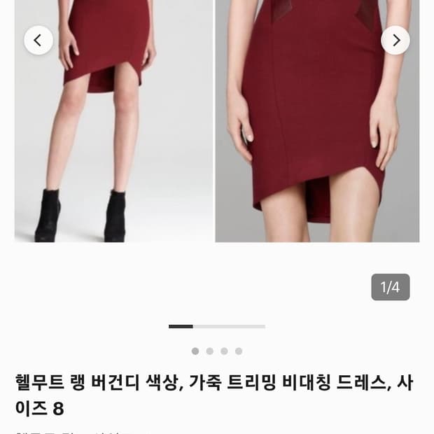 헬무트랭 비대칭 버건디 원피스 사이즈4