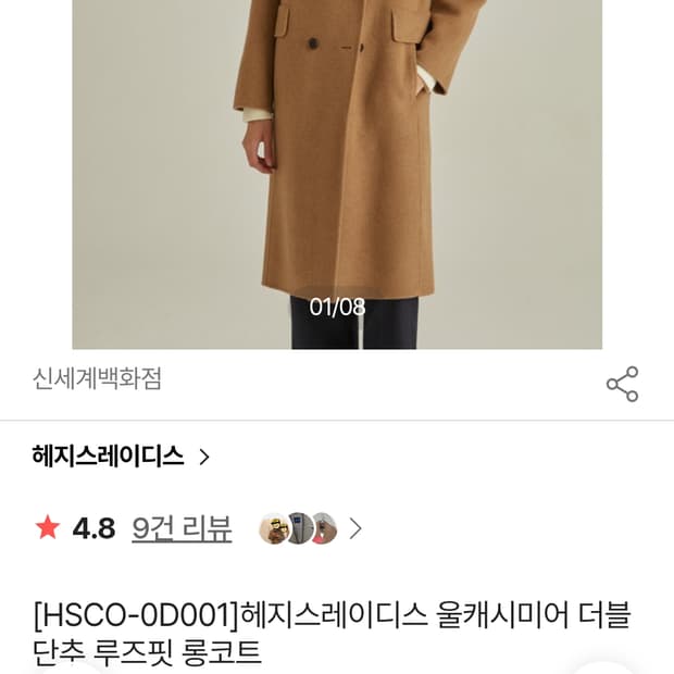 해지스레이디스 울캐시미어 롱코트