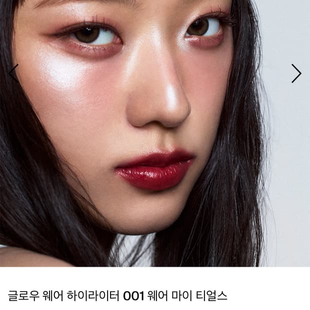 페리엑스엑스 글로우 웨어 하이라이터 001 웨어 마이 티얼스