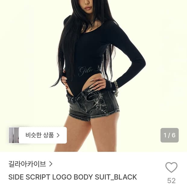 길라아카이브 바디수트 블랙
