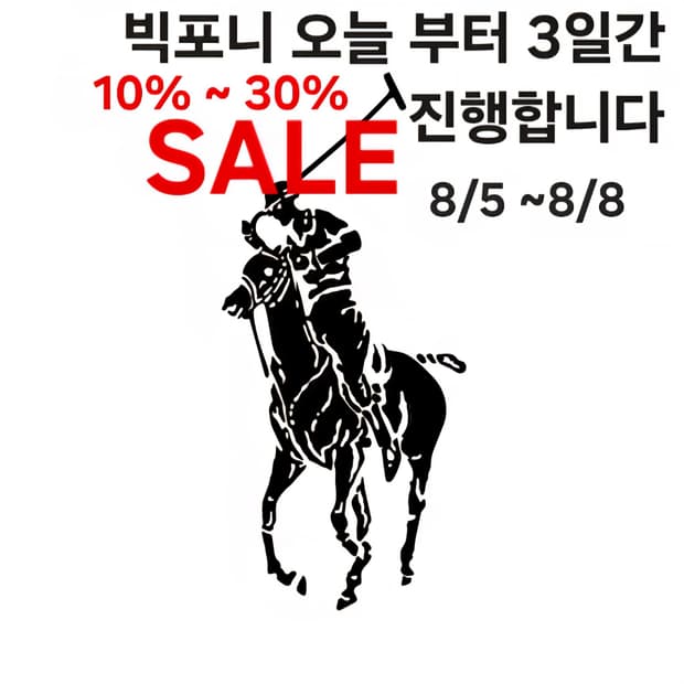 단 3일간 빅포니 세일 행사 진행합니다
