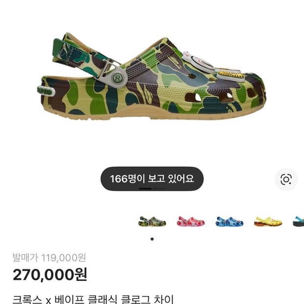 크록스 x 베이프 클래식 클로그 차이 265