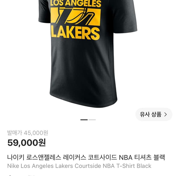 나이키 로스앤젤레스 레이커스 티셔츠 블랙