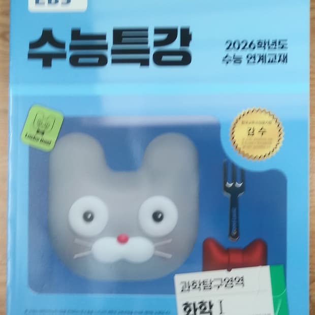 EBS 수능특강 과학탐구영역 화학1