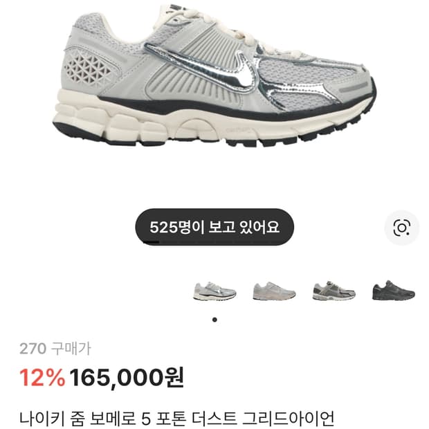 [새제품]] 나이키 줌 보메로 메탈릭실버 (270)