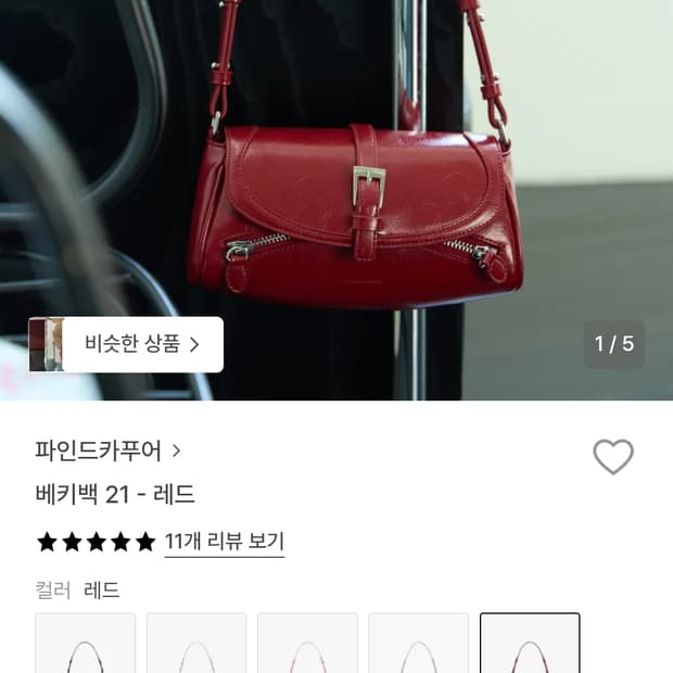 파인드카푸어 베키백 21 레드 (실착 1회)