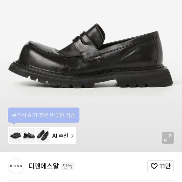 DNSR 맘모스 홀스레더 로퍼 블랙 260