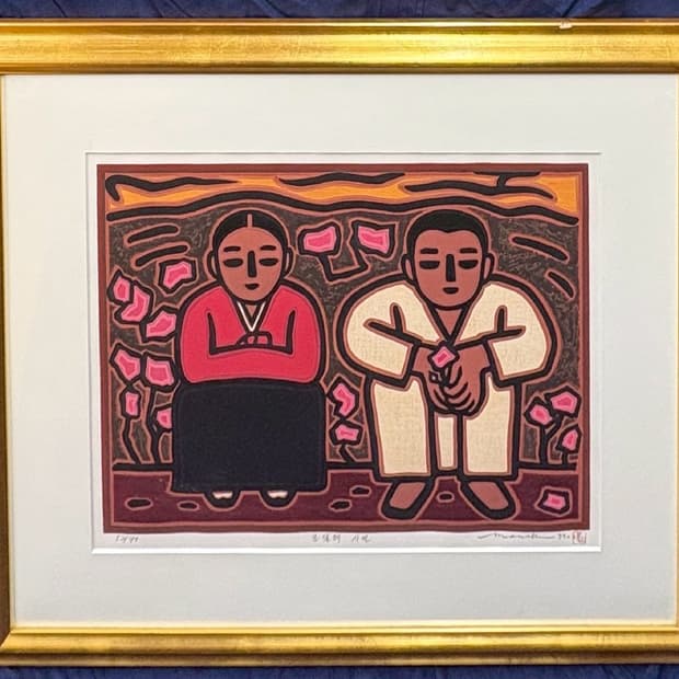 이만익 판화 99개작 10호 액자포함