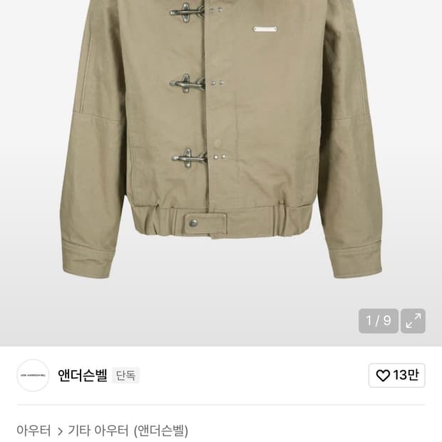 [L]엔더슨벨 오르테가 코튼 자켓 베이지