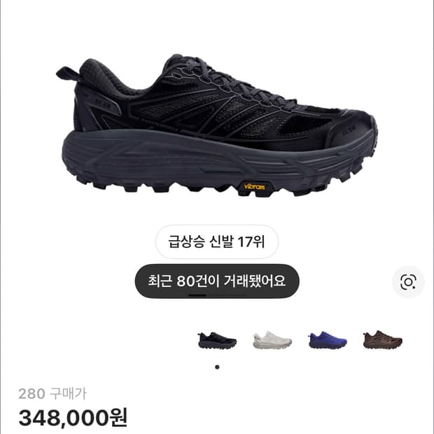 (280) 호카 엑슬림 마파테 스피드 2 블랙