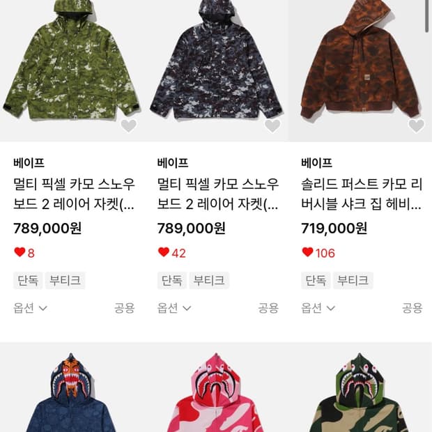 무신사 베이프 20-30퍼 할인