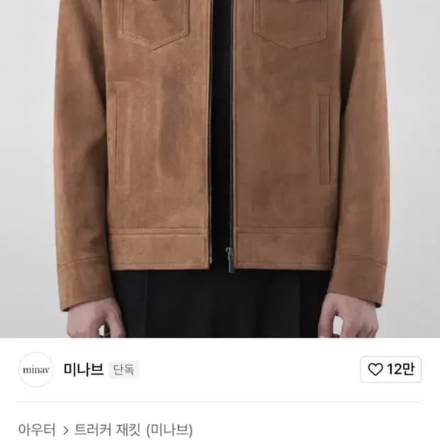 미나브 minav 스웨이드 카멜 자켓 L 사이즈