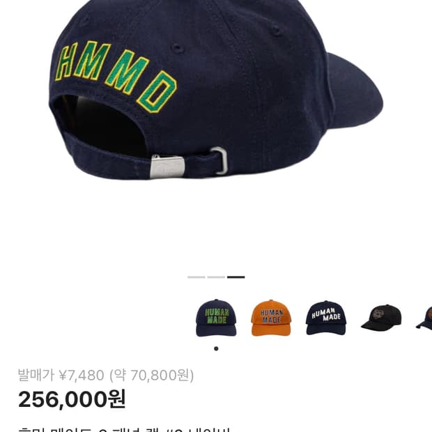 휴먼메이드 6패널 캡 네이비