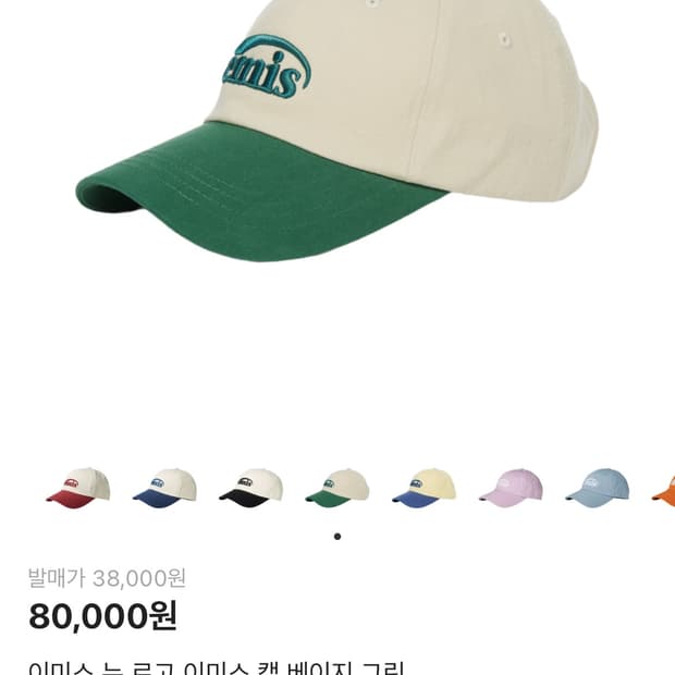 이미스 모자 팔아요