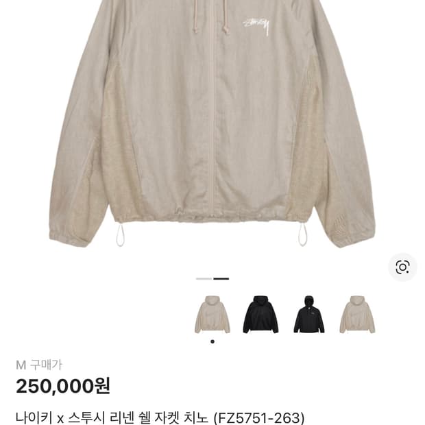 나이키 스투시 리넨 쉘 자켓 치노