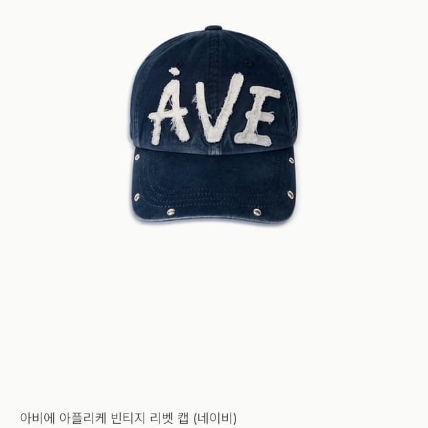 아비에무아 / 아플리케 빈티지 리벳 캡 (네이비) / OS