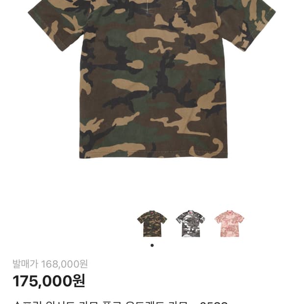 슈프림 워시드 카모 폴로 s사이즈