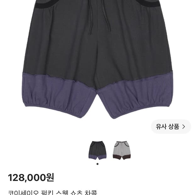 (2 구해요) 코이세이오 펌킨 스웻 쇼츠 차콜