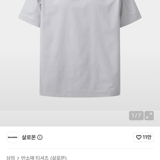 살로몬 앰피 우븐 숏슬리브 XL