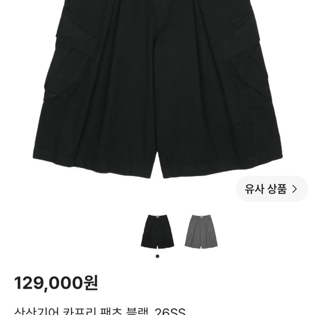 26SS 산산기어 카프리 팬츠 블랙 2사이즈 