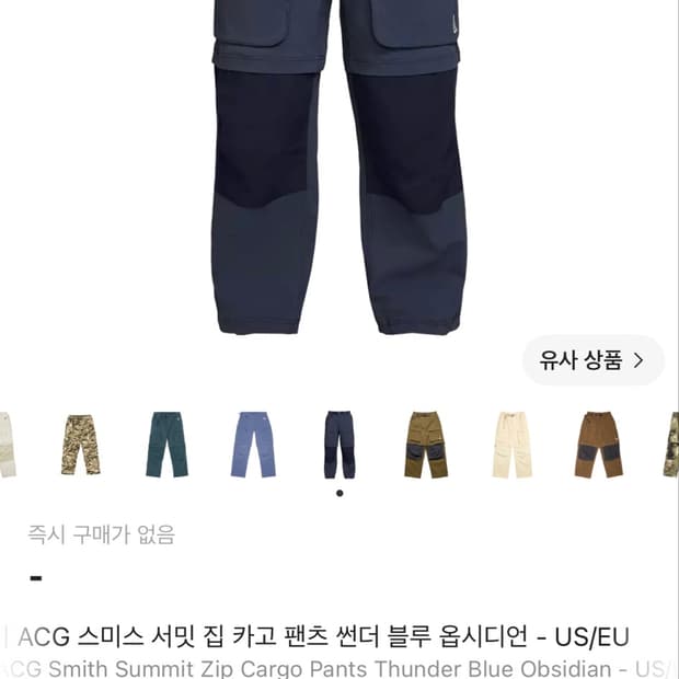 나이키 ACG 스미스 서밋 집 카고 팬츠 썬더 블루 eu/us