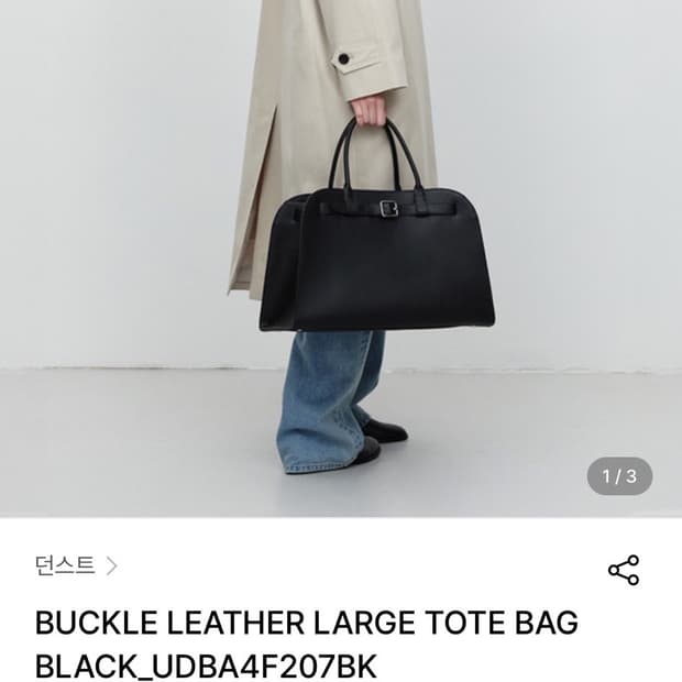 던스트 버클 레더 토트백 라지
