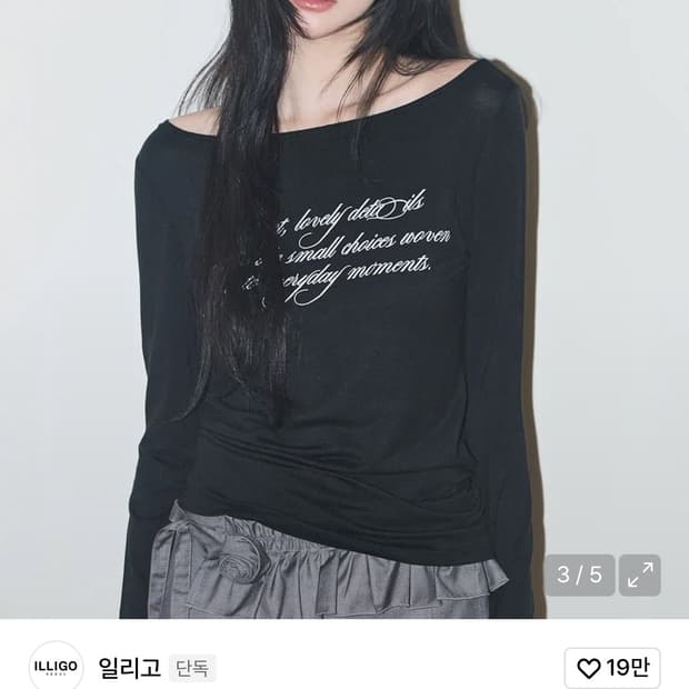 일리고) 베이직 보트넥 롱슬리브 블랙