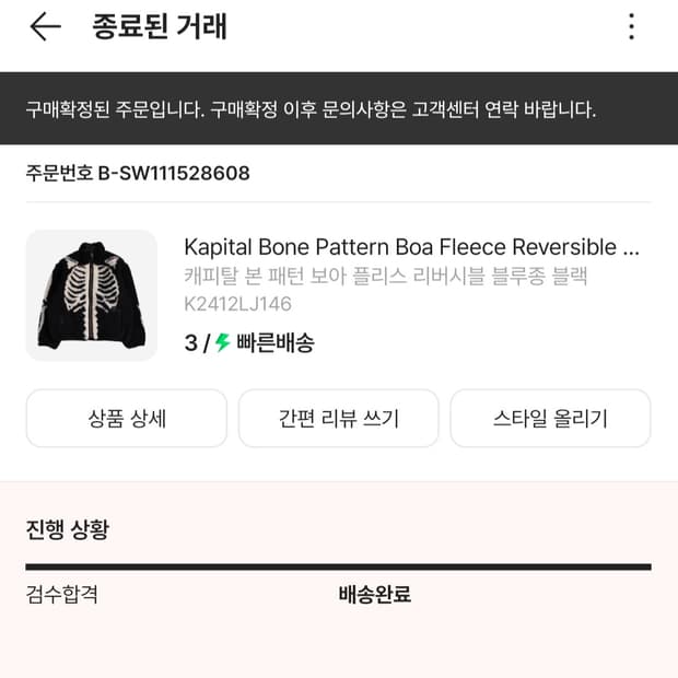 3) 새상품 Kapital 캐피탈 본 패턴 플리스 리버시블 블루종 블랙