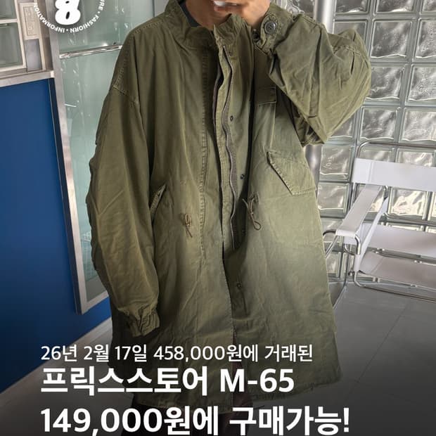9월말수령 FADE M65LINER SET M65 라이너 세트