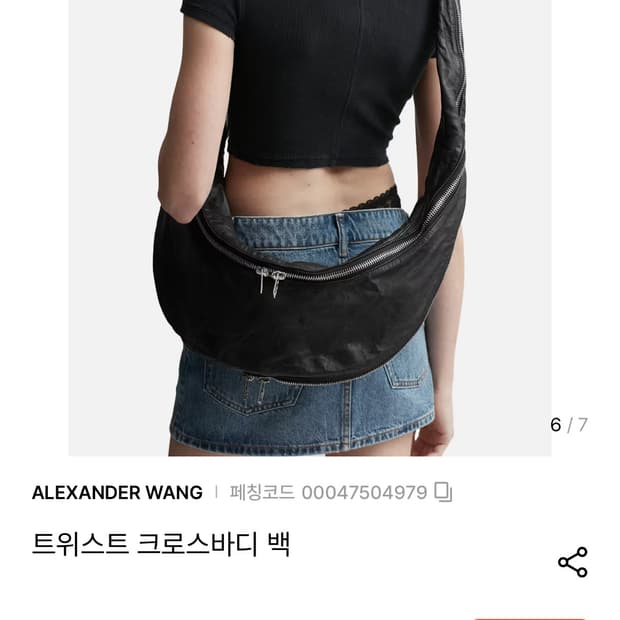 알렌산더왕 크로스바디백