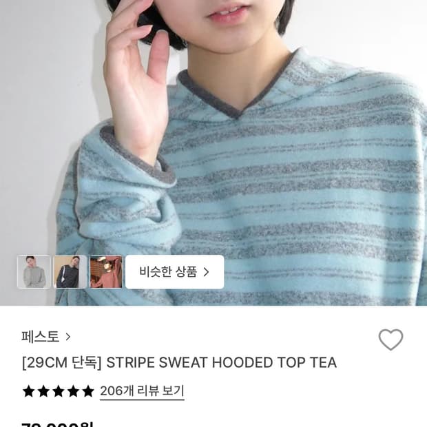 페스토 스트라이프 후디 탑 티
