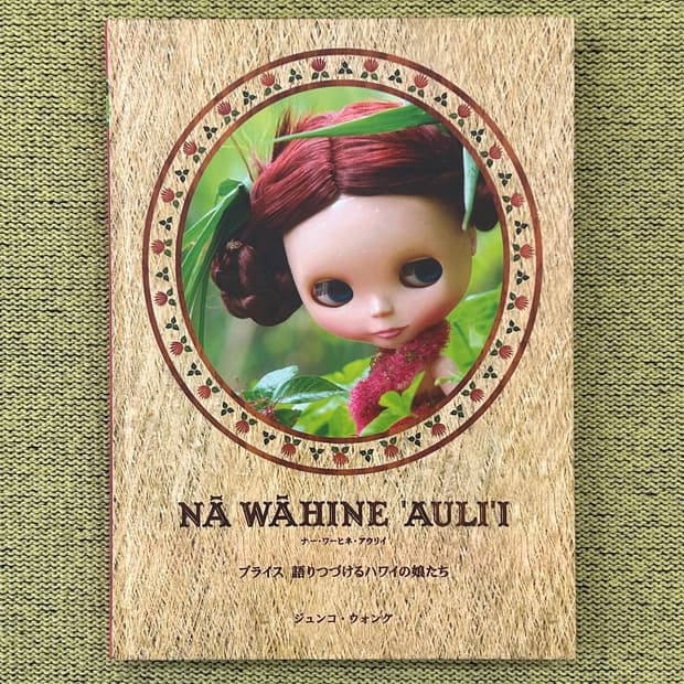 블라이스 아트북 NĀ WĀHINE ‘AULI‘I (2008) 희귀 사진집