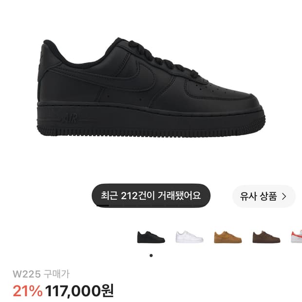 나이키 에어포스 블랙 225 