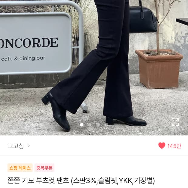 쫀쫀 기모 부츠컷 팬츠 (S)