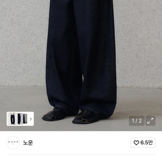 노운 와이드 커브드 데님팬츠 인디고  팝니다