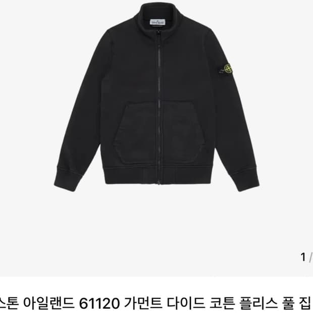 스톤아일랜드 집업