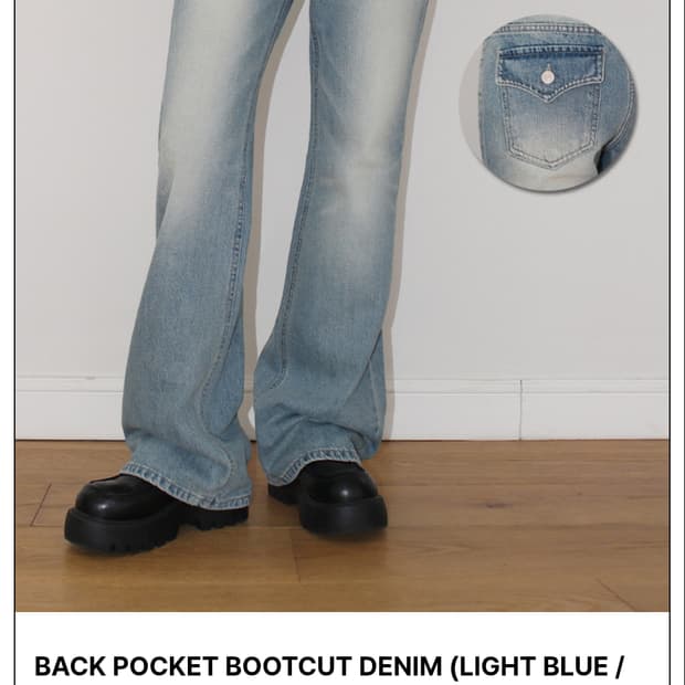 아케 데님 팬츠 